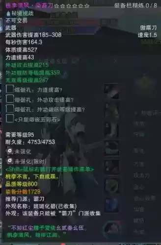 剑侠情缘130级霸刀洗装备插图1