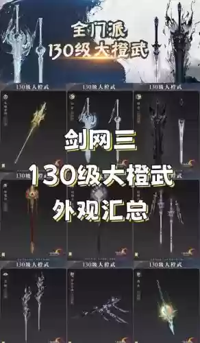 剑三装备怎么外观_1插图