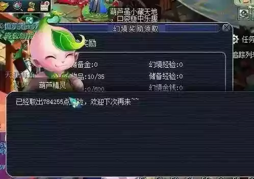梦幻西游神灯祈愿葫芦