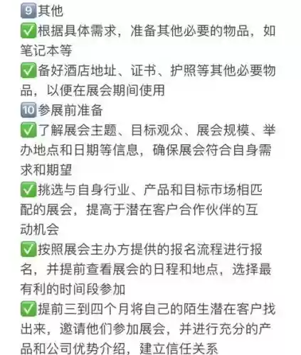 展会前攻略插图