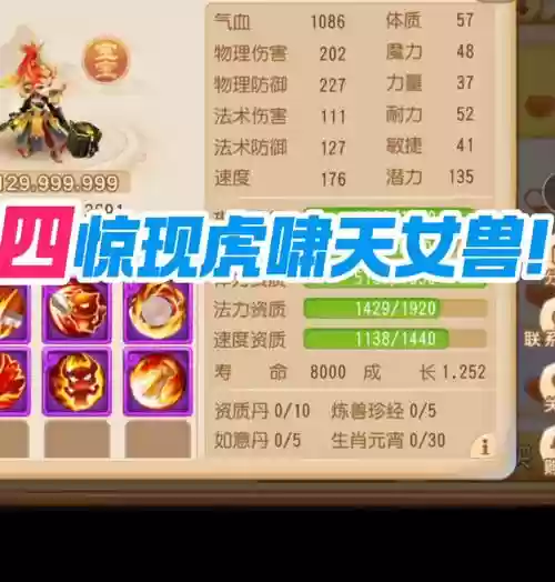 梦幻西游手游啸天虎加点