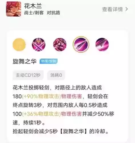 花木兰出门技能和装备插图1