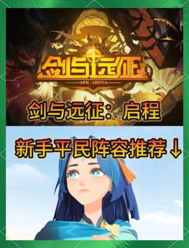 rpg阵容推荐_1插图