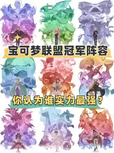 冠军阵容是插图