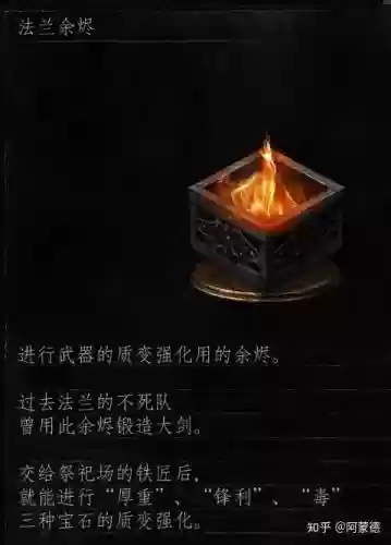 黑魂3质变武器材料_1