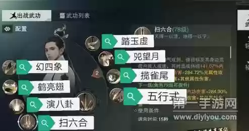 楚留香武当技能顺序