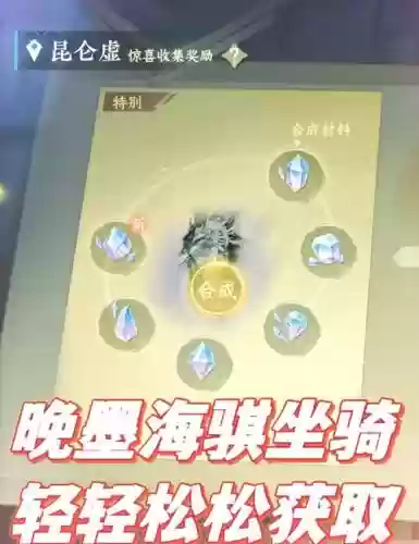 昆仑虚坐骑装备怎么弄插图