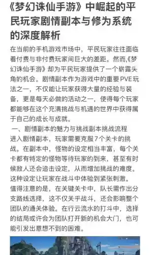诛仙手游完整攻略插图1