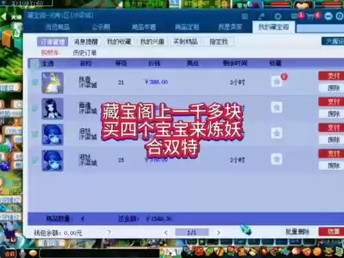 梦幻西游藏宝阁买号的钱在哪里
