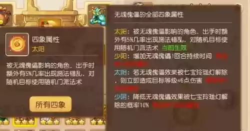 梦幻西游法宝任务无魂傀儡插图