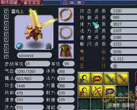 梦幻西游合多技能雷鸟_1插图