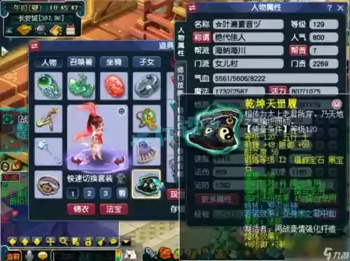 梦幻西游女儿村怎么配装备