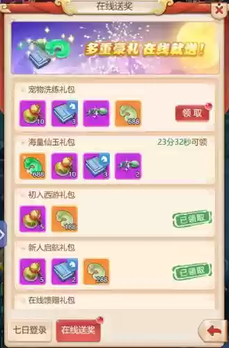 乐视梦幻西游手游礼包插图