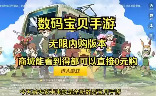 日本数码宝贝手游攻略_1