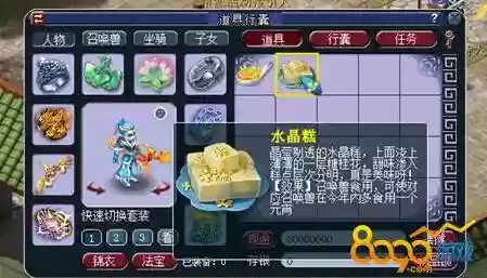 梦幻西游桂花糖怎么做插图