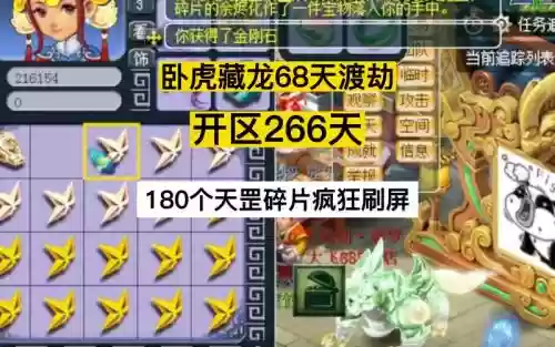 梦幻西游2天罡碎片怎么得插图