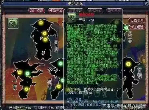 梦幻西游敏地府奇经八脉插图