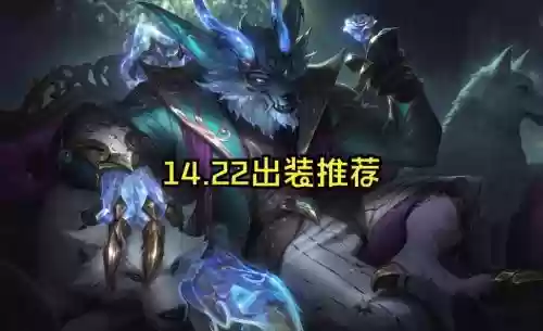 lol狼人出什么装备好