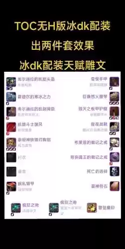 6.2冰dk装备属性需求插图