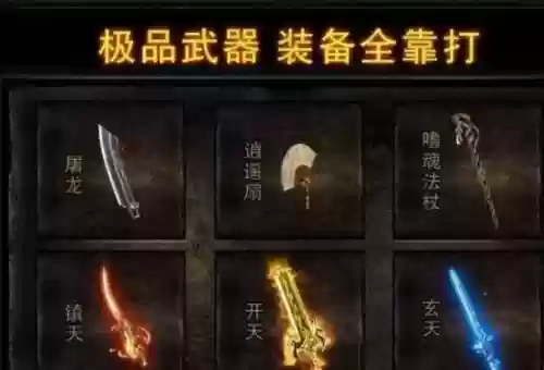 热血单机版装备怎么卖插图