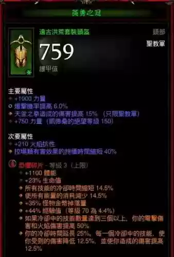 暗黑3经验装备加成_1插图1