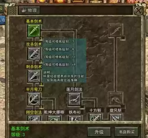 热血传奇战士通用技能_1插图