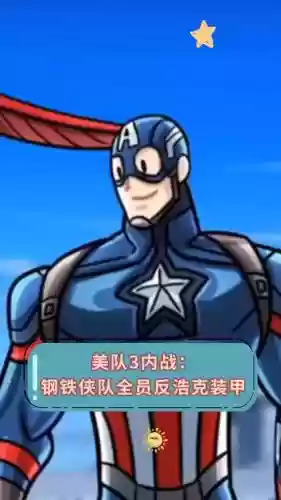 漫画美国队长内战阵容搭配插图