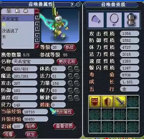 梦幻西游洗变异天兵