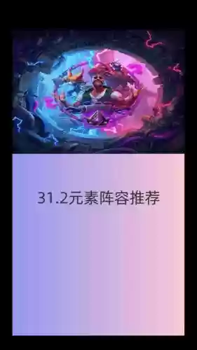 元素房间阵容_1