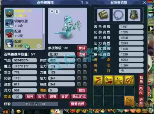 梦幻西游最强109凌波插图