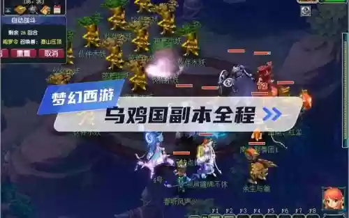 乌鸡国副本攻略5分钟插图