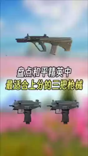 绝地求生刺激武器