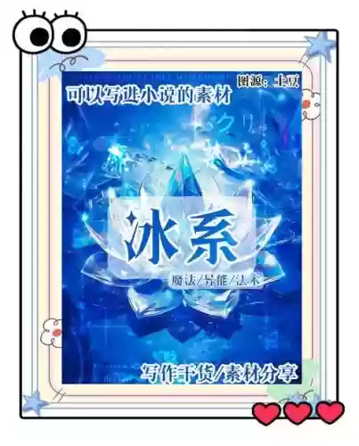 冰雪系技能好听的名字插图1