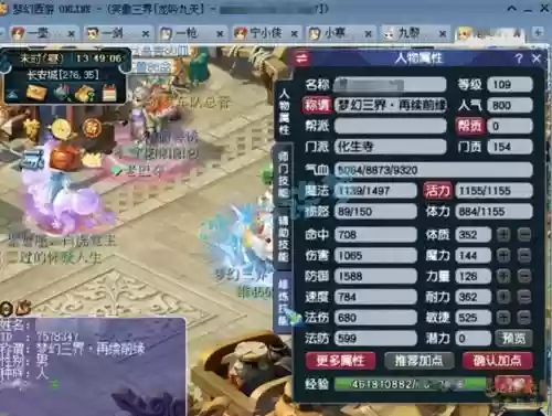 梦幻西游辅助普陀好还是化生好