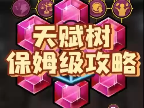 刀塔传奇大树技能循环插图