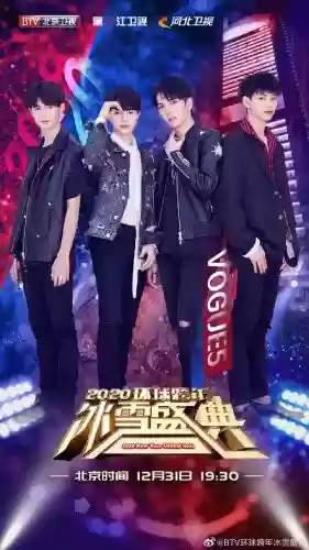 2020跨年阵容插图1