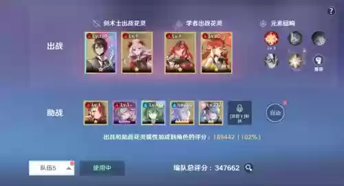 花灵阵容搭配