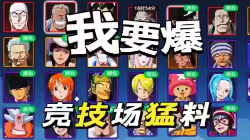 海贼王游戏打龙阵容搭配