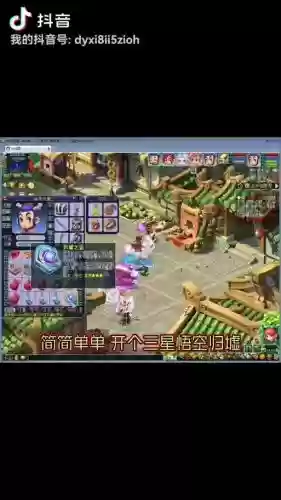 梦幻西游3星共生插图1