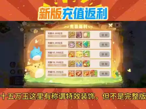 梦幻西游手游最新返利插图