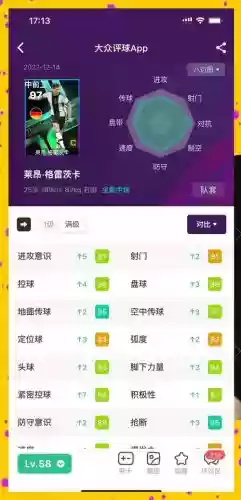 实况手游球员特殊技能插图1