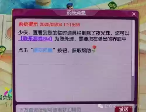 梦幻西游打开提示不在游戏目录插图