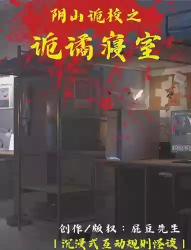 探灵攻略酒店诡异