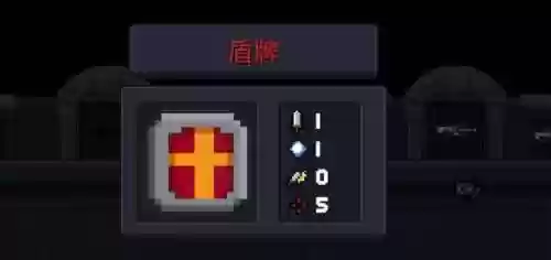 元气骑士武器图鉴盾牌插图