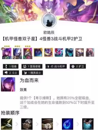 云顶阵容怪兽