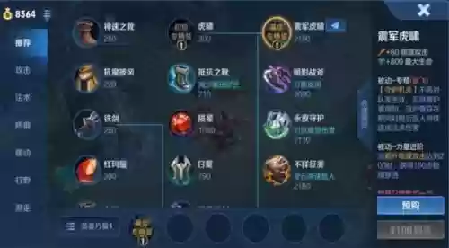 王者荣耀张飞适合什么装备插图