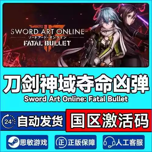 刀剑神域夺命凶弹武器存档插图1