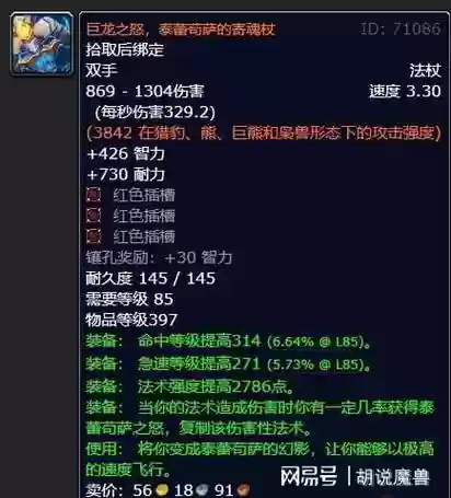 85级武器选择插图