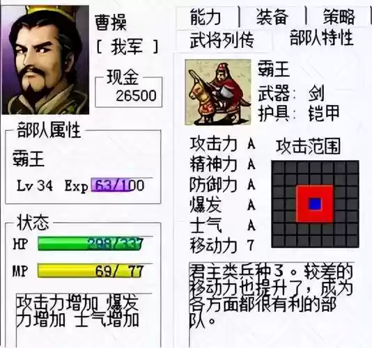 三国志曹操传梦幻阵容搭配