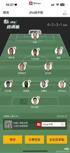 内向球星阵容